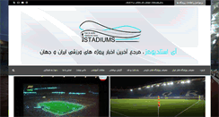 Desktop Screenshot of istadiums.com