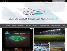 Tablet Screenshot of istadiums.com